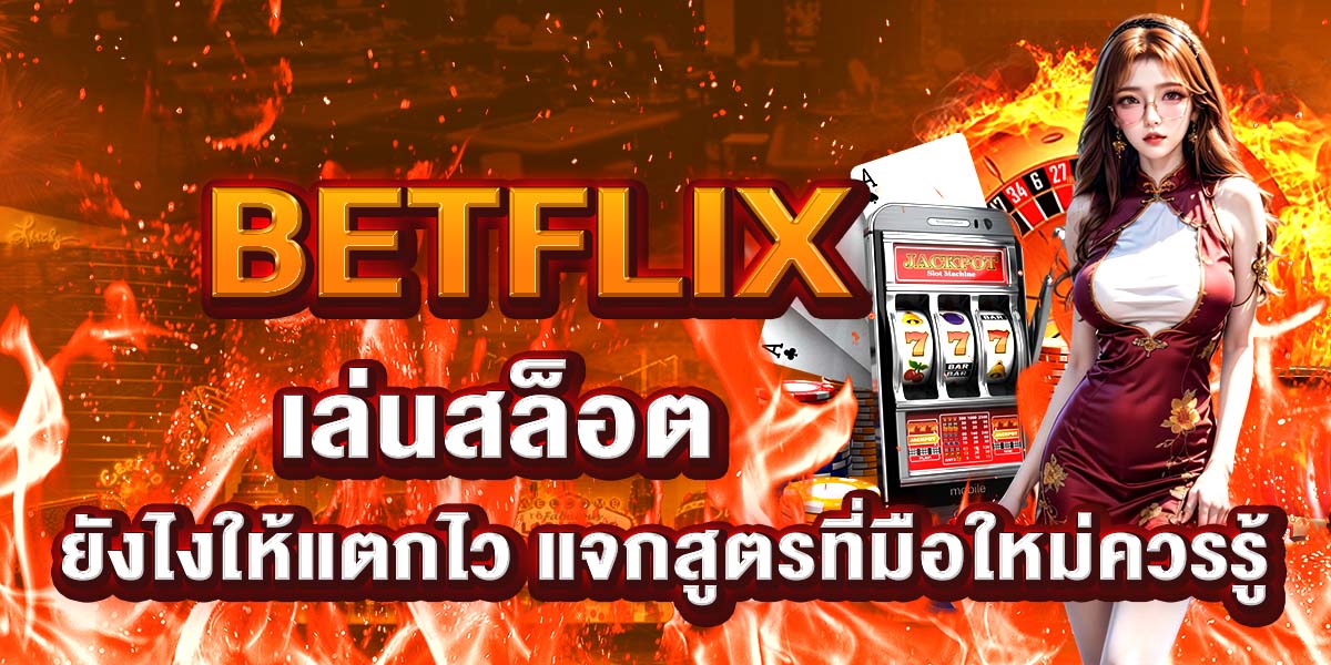 BETFLIX