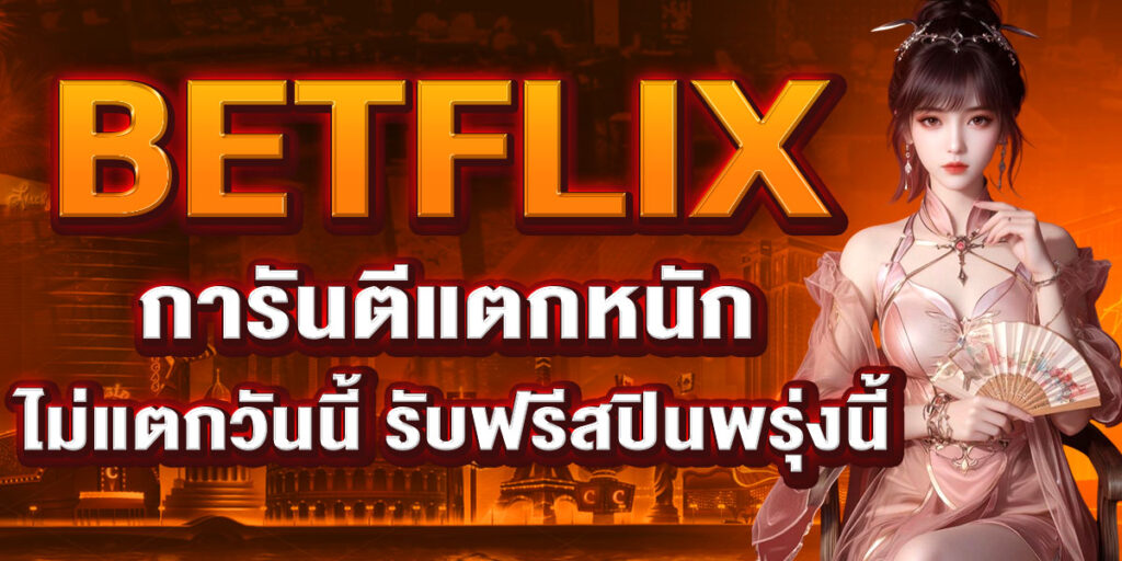 BETFLIX