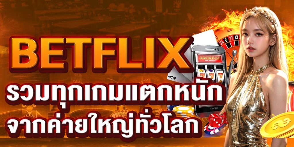 BETFLIX