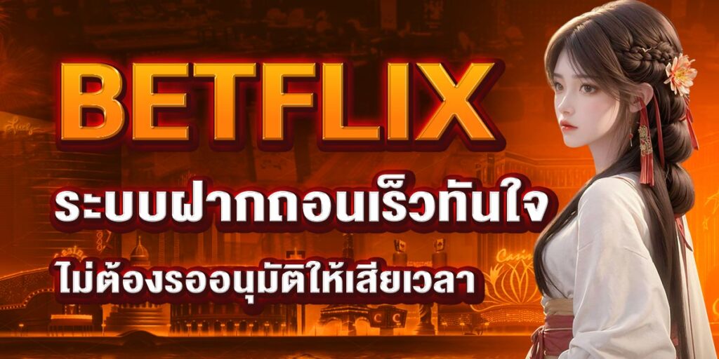 BETFLIX