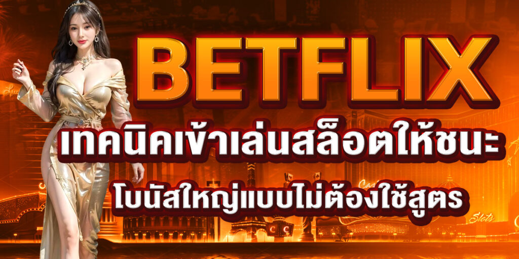 BETFLIX