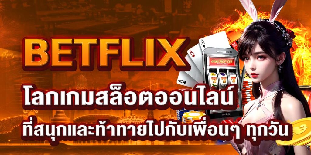 BETFLIX