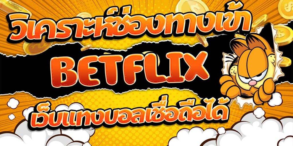 BETFLIX