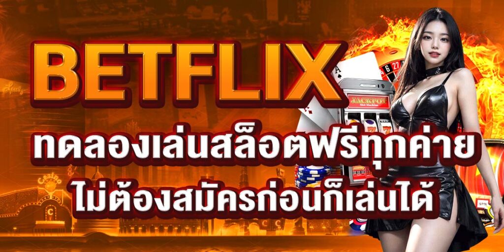 BETFLIX