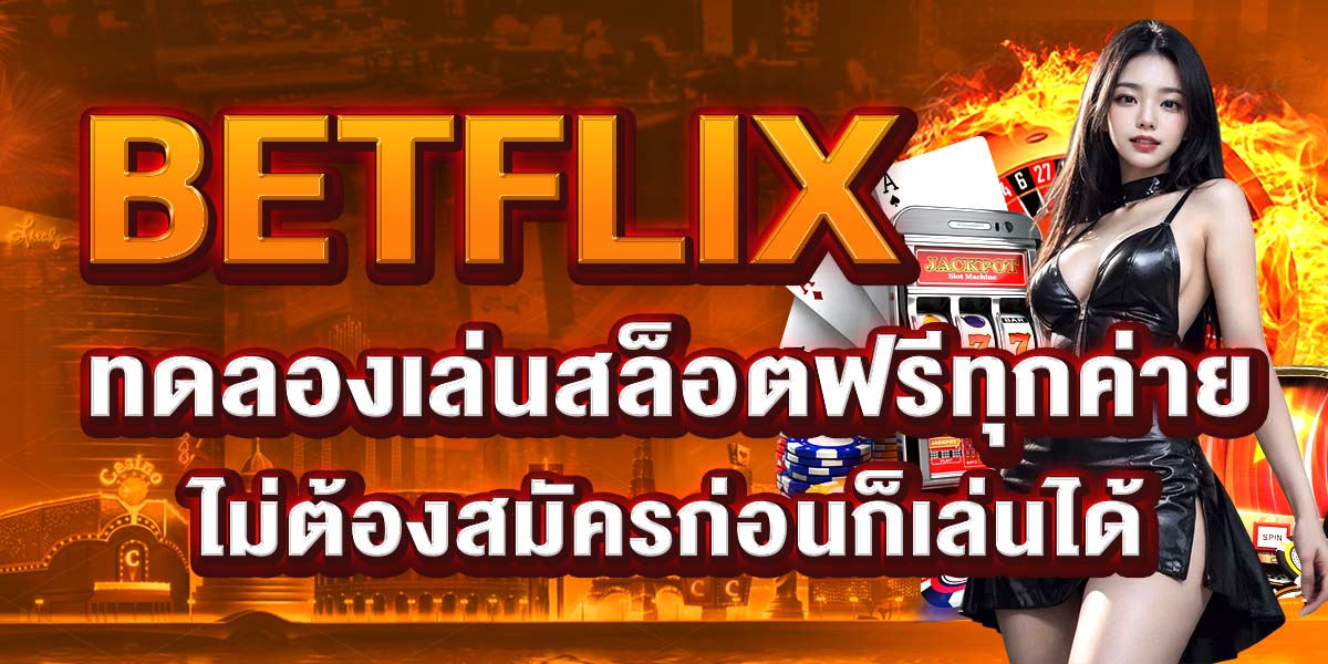 BETFLIX