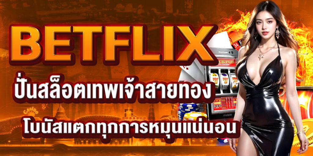 BETFLIX