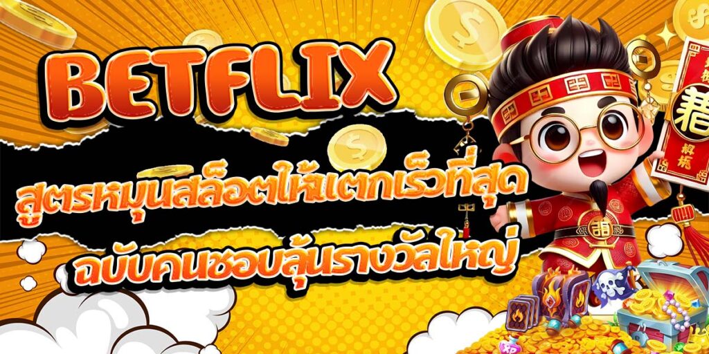 BETFLIX